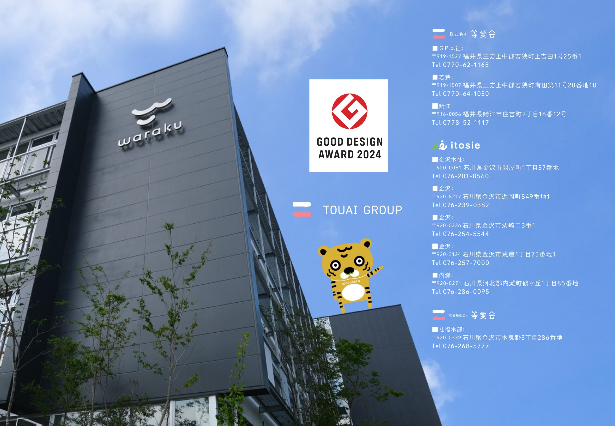 TOUAI GROUP - ふくい嶺南企業ガイド